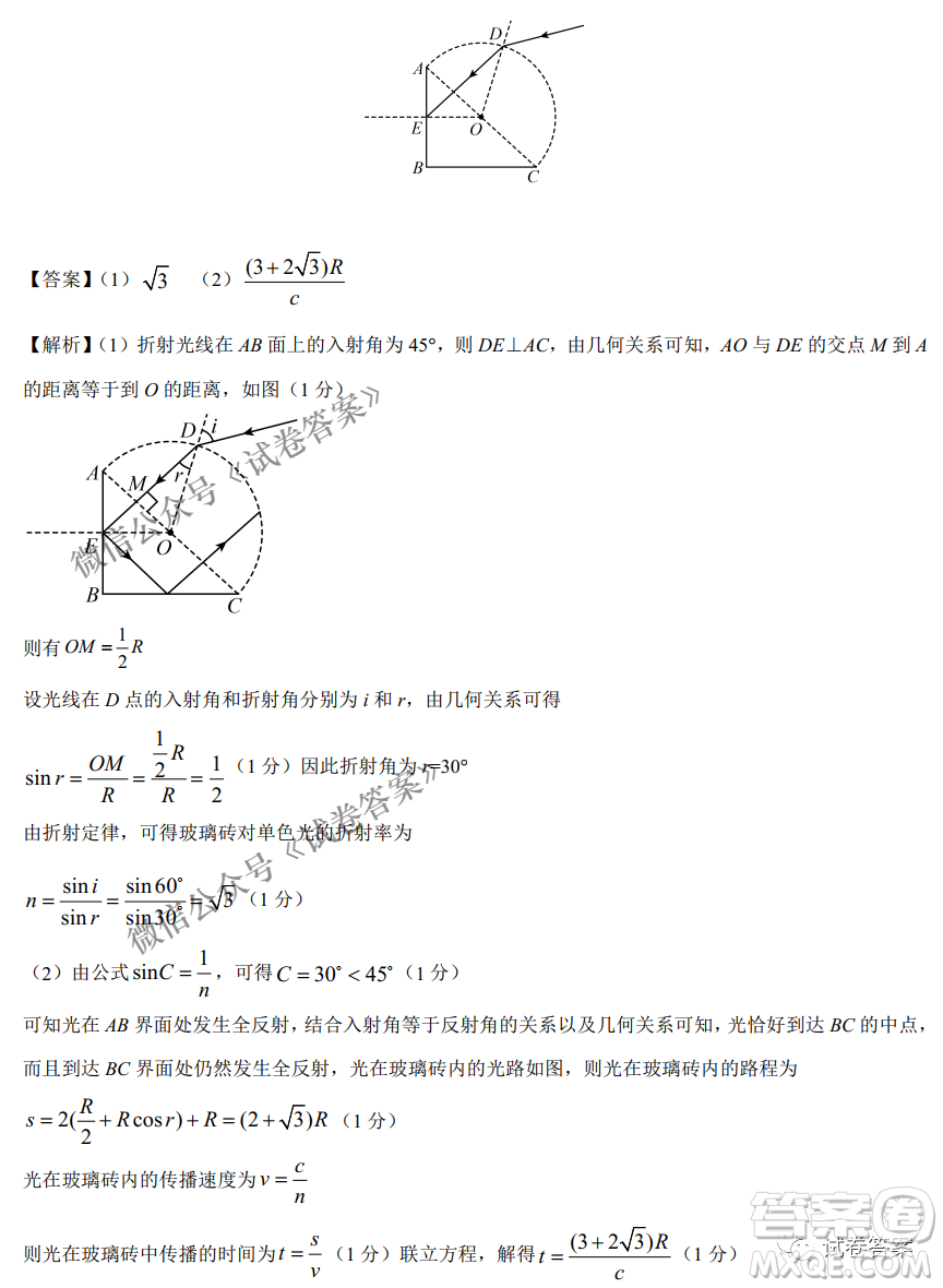 2021年1月八省聯(lián)考考前猜題卷物理試題及答案