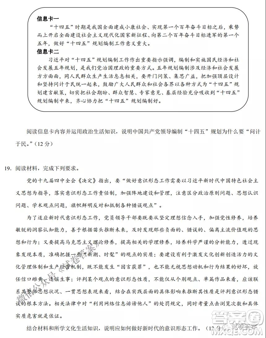 2021年1月八省聯(lián)考考前猜題卷政治試題及答案