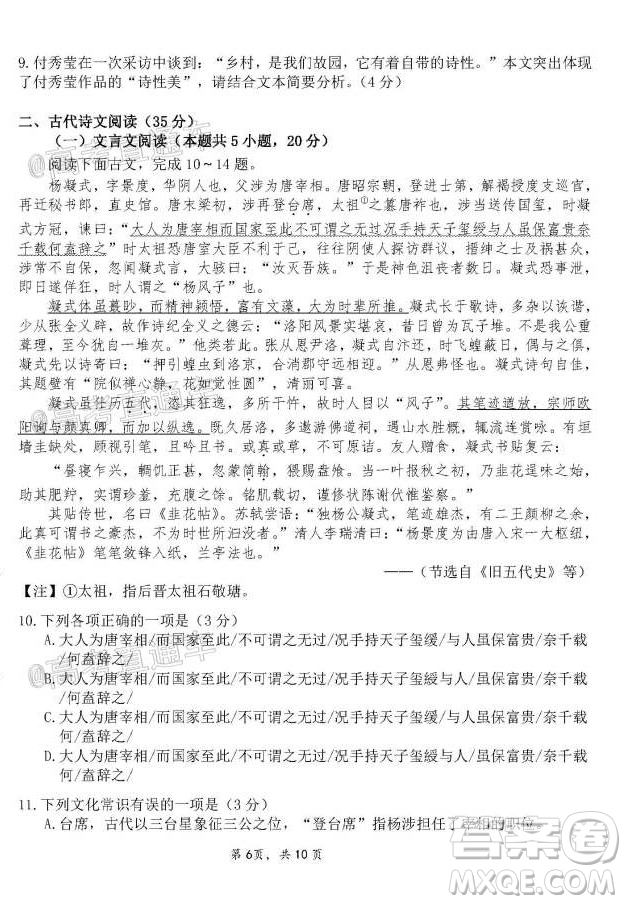 2020-2021學(xué)年佛山市普通高中高三教學(xué)質(zhì)量檢測語文試題及答案