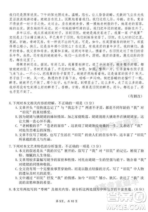 2020-2021學(xué)年佛山市普通高中高三教學(xué)質(zhì)量檢測語文試題及答案