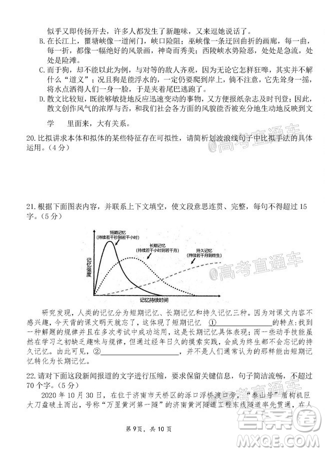 2020-2021學(xué)年佛山市普通高中高三教學(xué)質(zhì)量檢測語文試題及答案