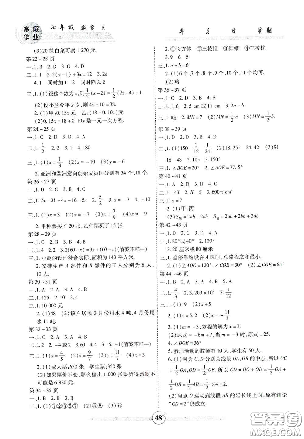 云南科技出版社2021年智趣寒假作業(yè)七年級數(shù)學(xué)人教版答案