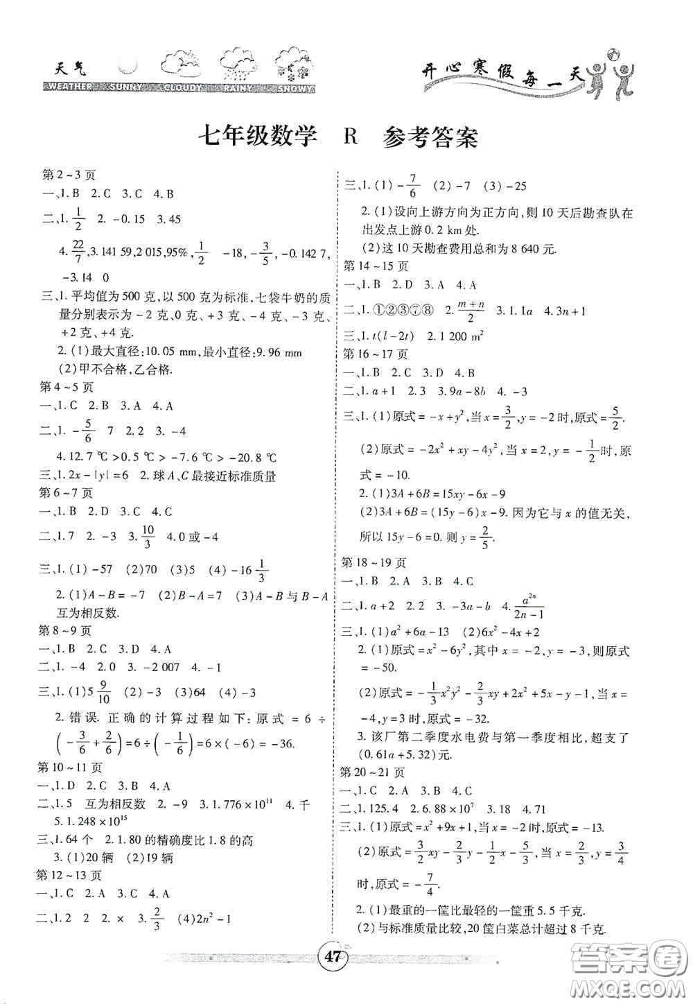 云南科技出版社2021年智趣寒假作業(yè)七年級數(shù)學(xué)人教版答案