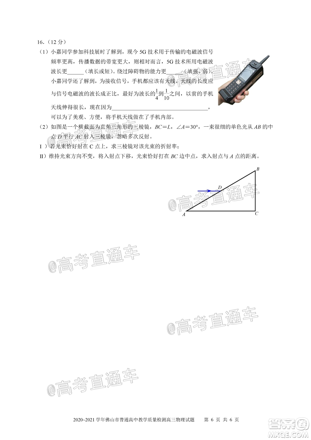 2020-2021學(xué)年佛山市普通高中高三教學(xué)質(zhì)量檢測物理試題及答案