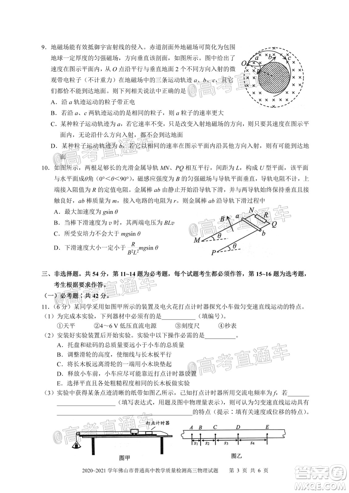 2020-2021學(xué)年佛山市普通高中高三教學(xué)質(zhì)量檢測物理試題及答案