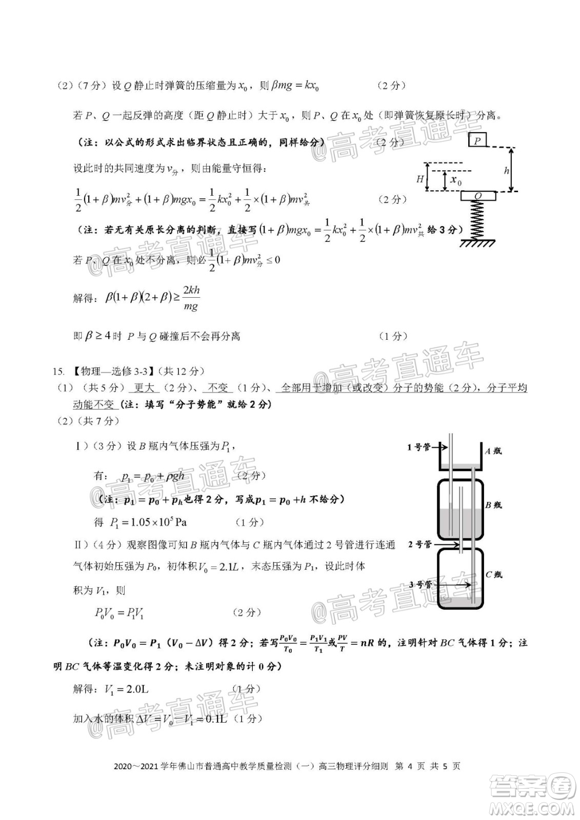 2020-2021學(xué)年佛山市普通高中高三教學(xué)質(zhì)量檢測物理試題及答案