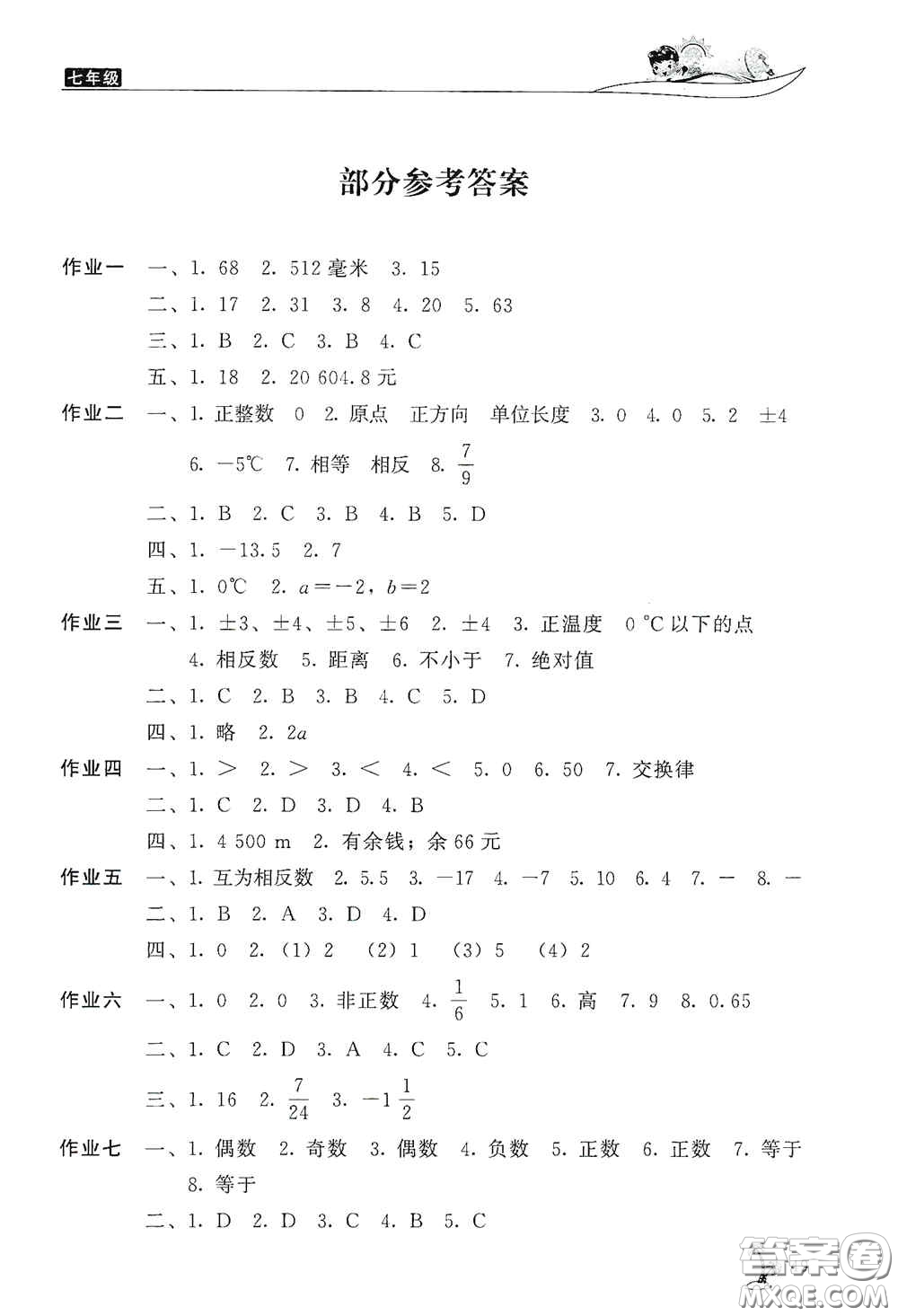 開明出版社2021新寒假生活七年級數(shù)學華師大版答案