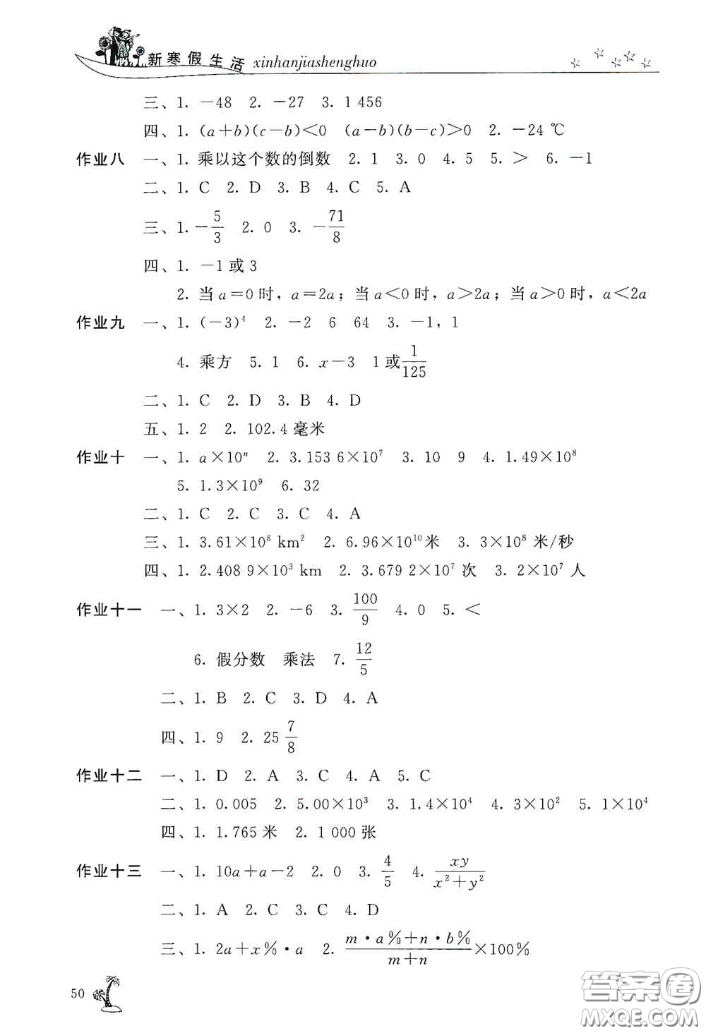 開明出版社2021新寒假生活七年級數(shù)學華師大版答案