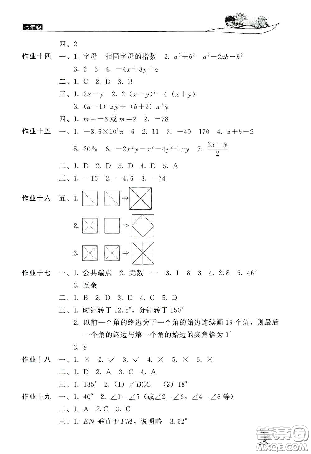 開明出版社2021新寒假生活七年級數(shù)學華師大版答案