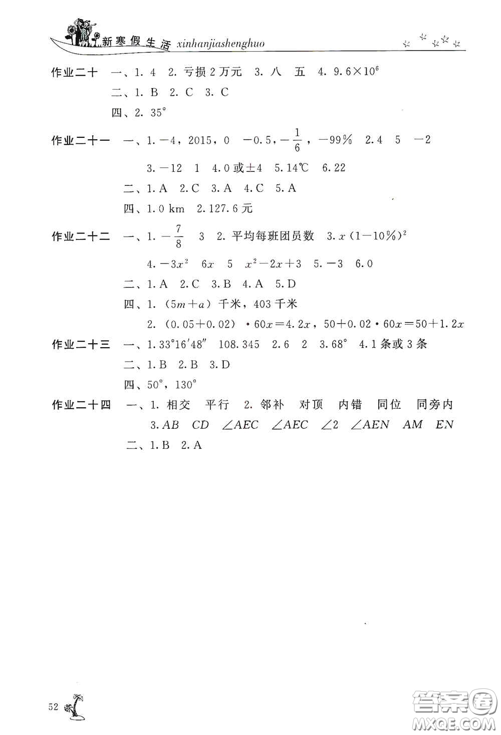 開明出版社2021新寒假生活七年級數(shù)學華師大版答案