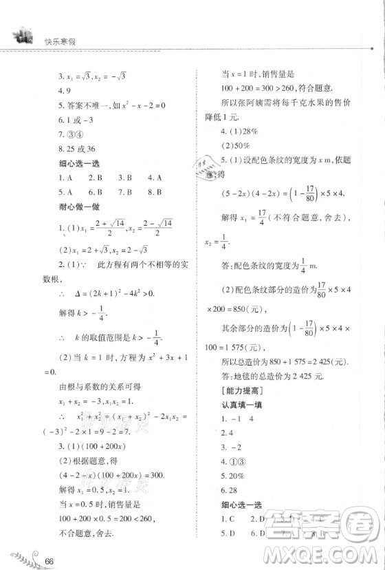 山西教育出版社2021快樂寒假九年級數(shù)學(xué)人教版答案