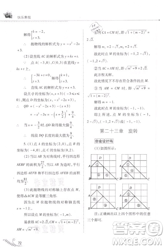 山西教育出版社2021快樂寒假九年級數(shù)學(xué)人教版答案