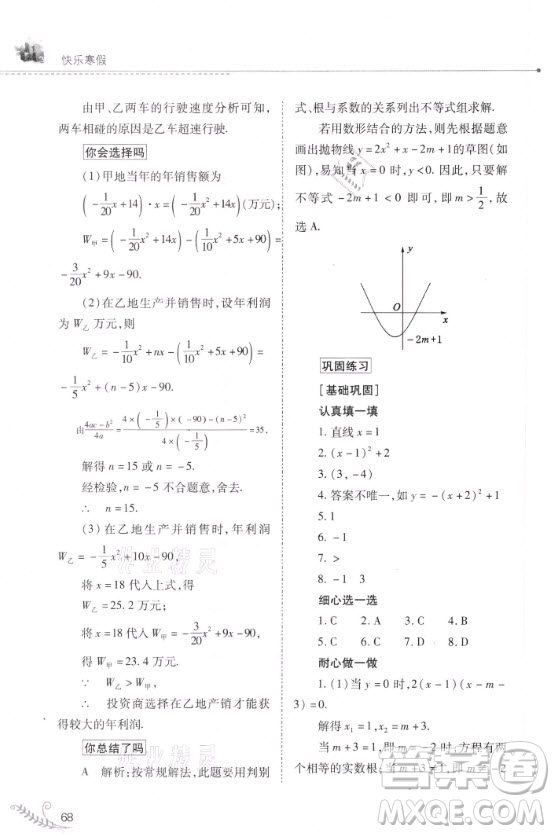 山西教育出版社2021快樂寒假九年級數(shù)學(xué)人教版答案