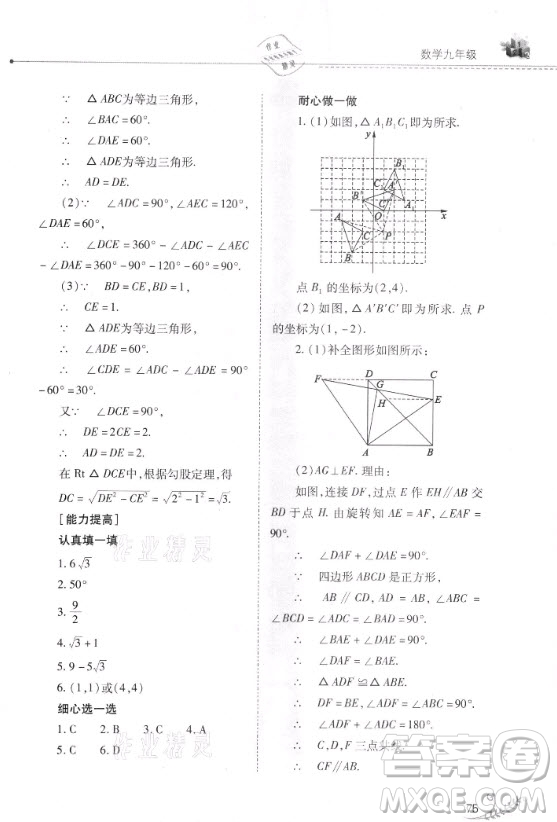 山西教育出版社2021快樂寒假九年級數(shù)學(xué)人教版答案