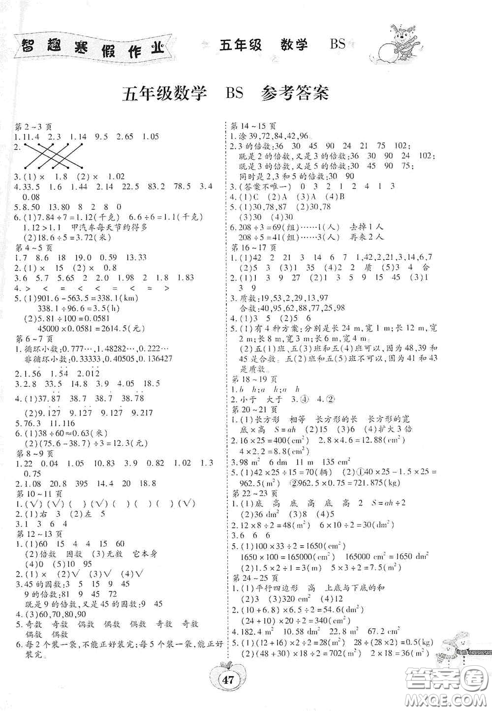 云南科技出版社2022智趣寒假作業(yè)五年級(jí)數(shù)學(xué)北師大版答案