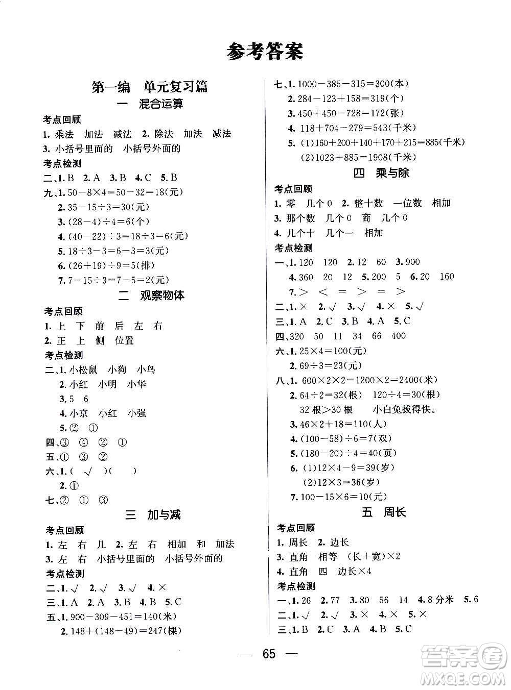 廣東經(jīng)濟出版社2021期末沖刺王寒假作業(yè)數(shù)學三年級BS北師版答案