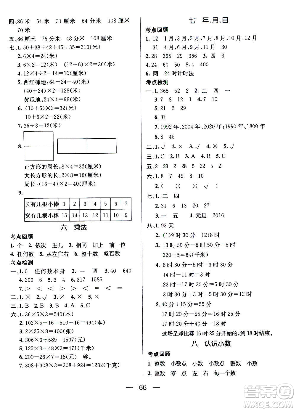 廣東經(jīng)濟出版社2021期末沖刺王寒假作業(yè)數(shù)學三年級BS北師版答案