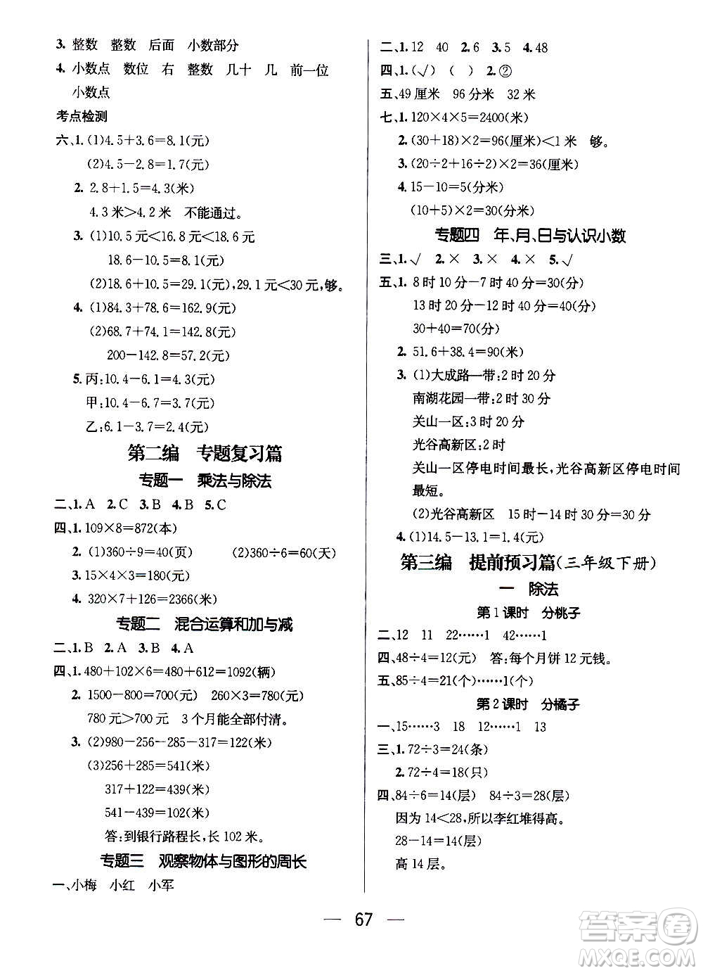 廣東經(jīng)濟出版社2021期末沖刺王寒假作業(yè)數(shù)學三年級BS北師版答案