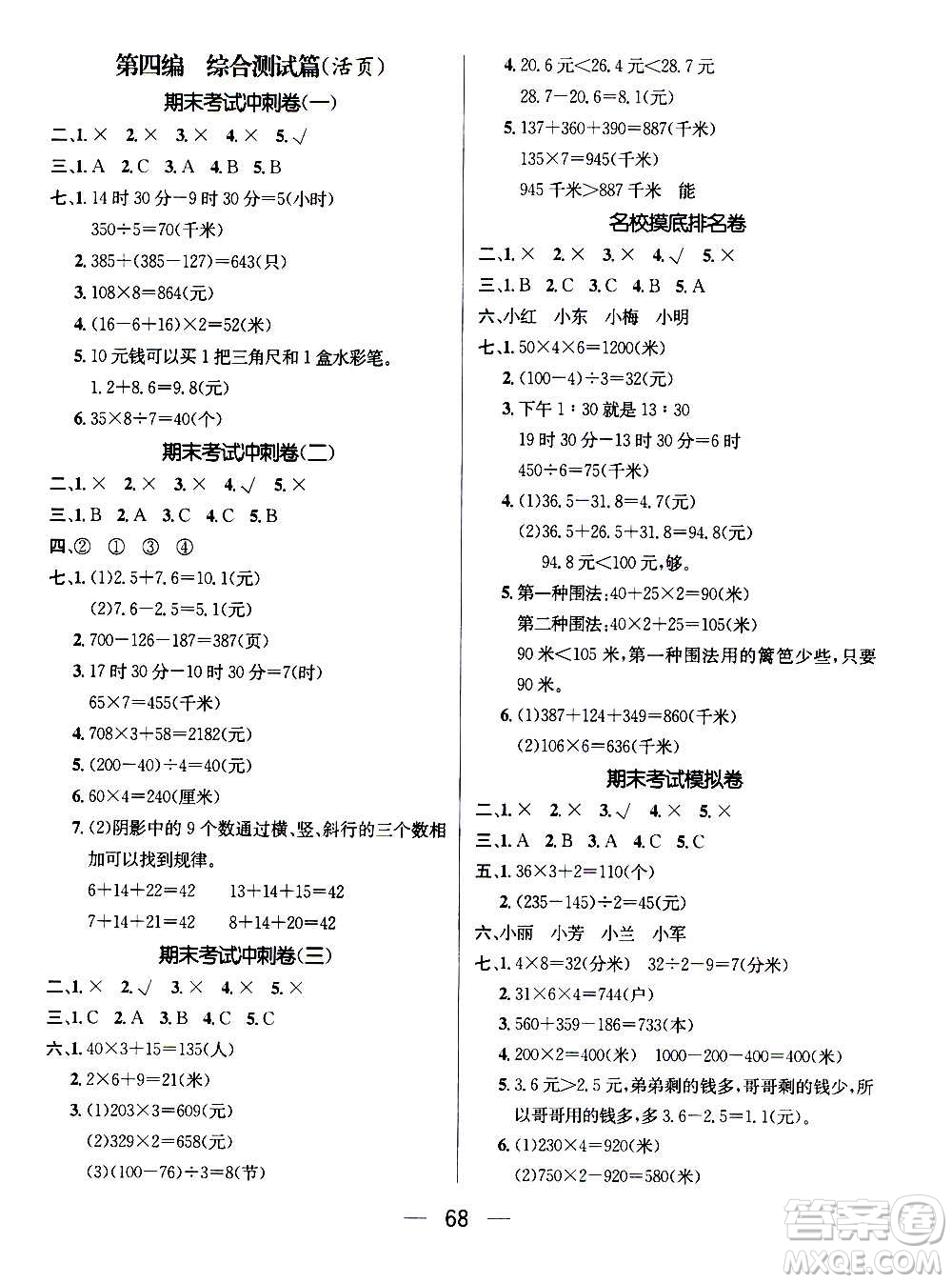 廣東經(jīng)濟出版社2021期末沖刺王寒假作業(yè)數(shù)學三年級BS北師版答案