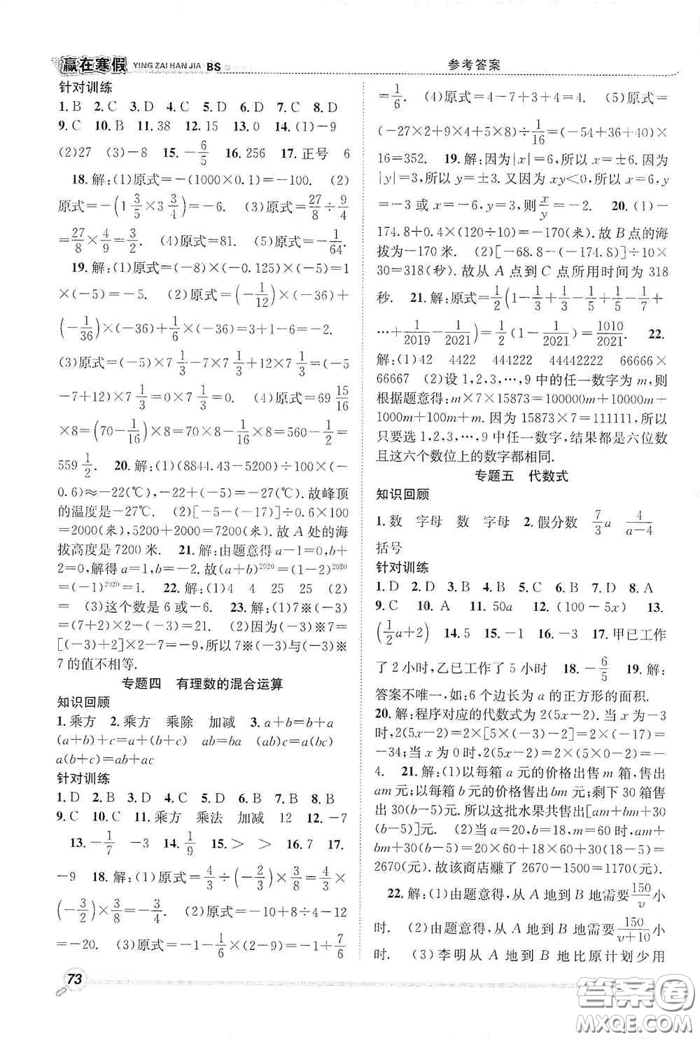 合肥工業(yè)大學(xué)出版社2021寒假學(xué)期總復(fù)習(xí)贏在寒假銜接教材七年級(jí)數(shù)學(xué)北師大版答案