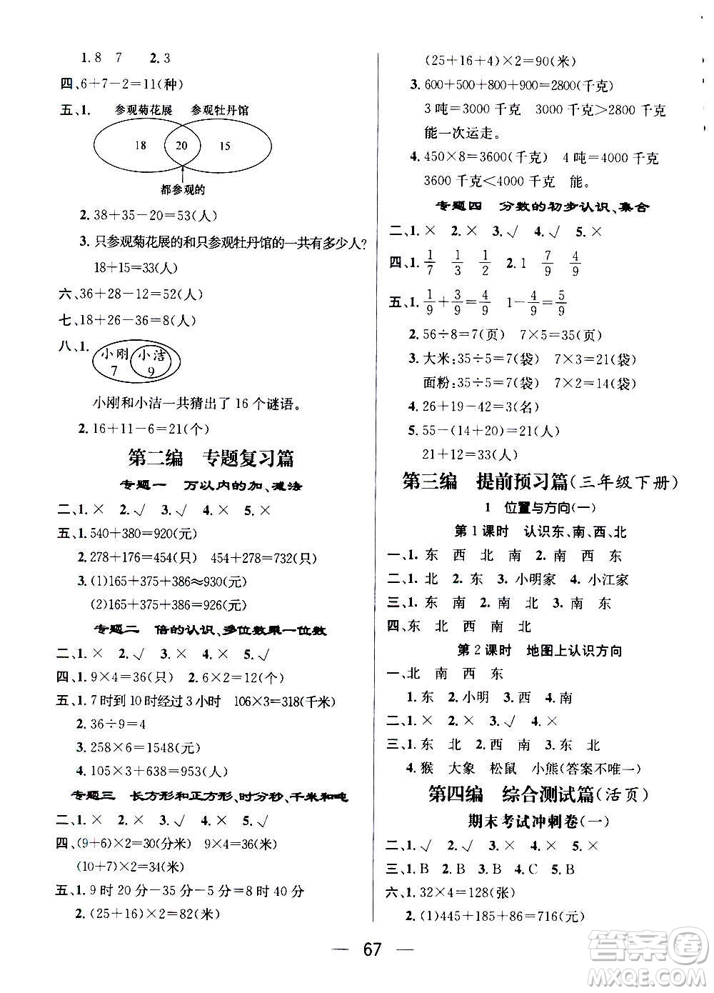 廣東經(jīng)濟(jì)出版社2021期末沖刺王寒假作業(yè)數(shù)學(xué)三年級RJ人教版答案