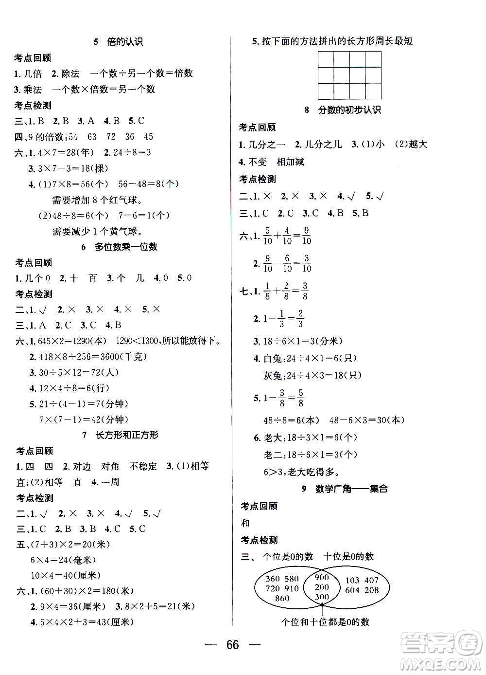 廣東經(jīng)濟(jì)出版社2021期末沖刺王寒假作業(yè)數(shù)學(xué)三年級RJ人教版答案