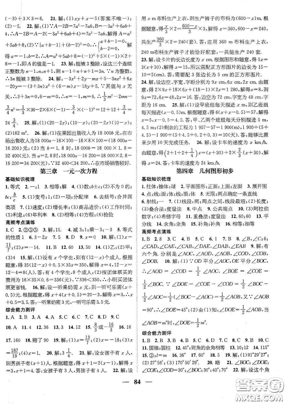 廣東經(jīng)濟(jì)出版社2021期末沖刺王寒假作業(yè)七年級數(shù)學(xué)人教版答案