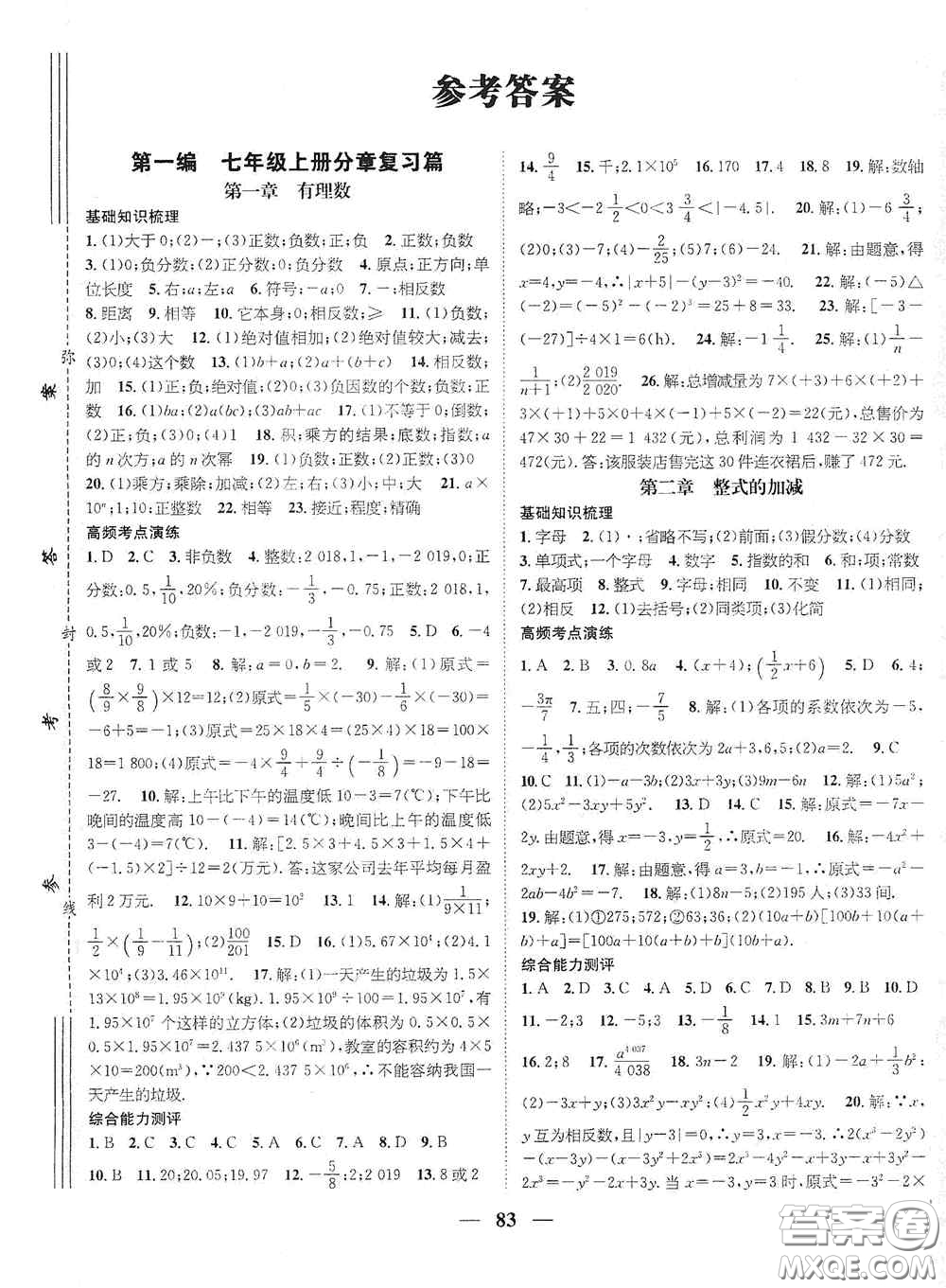 廣東經(jīng)濟(jì)出版社2021期末沖刺王寒假作業(yè)七年級數(shù)學(xué)人教版答案