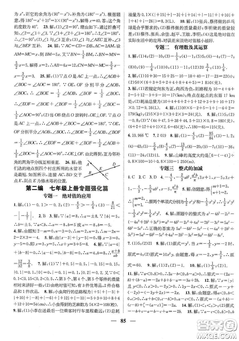 廣東經(jīng)濟(jì)出版社2021期末沖刺王寒假作業(yè)七年級數(shù)學(xué)人教版答案