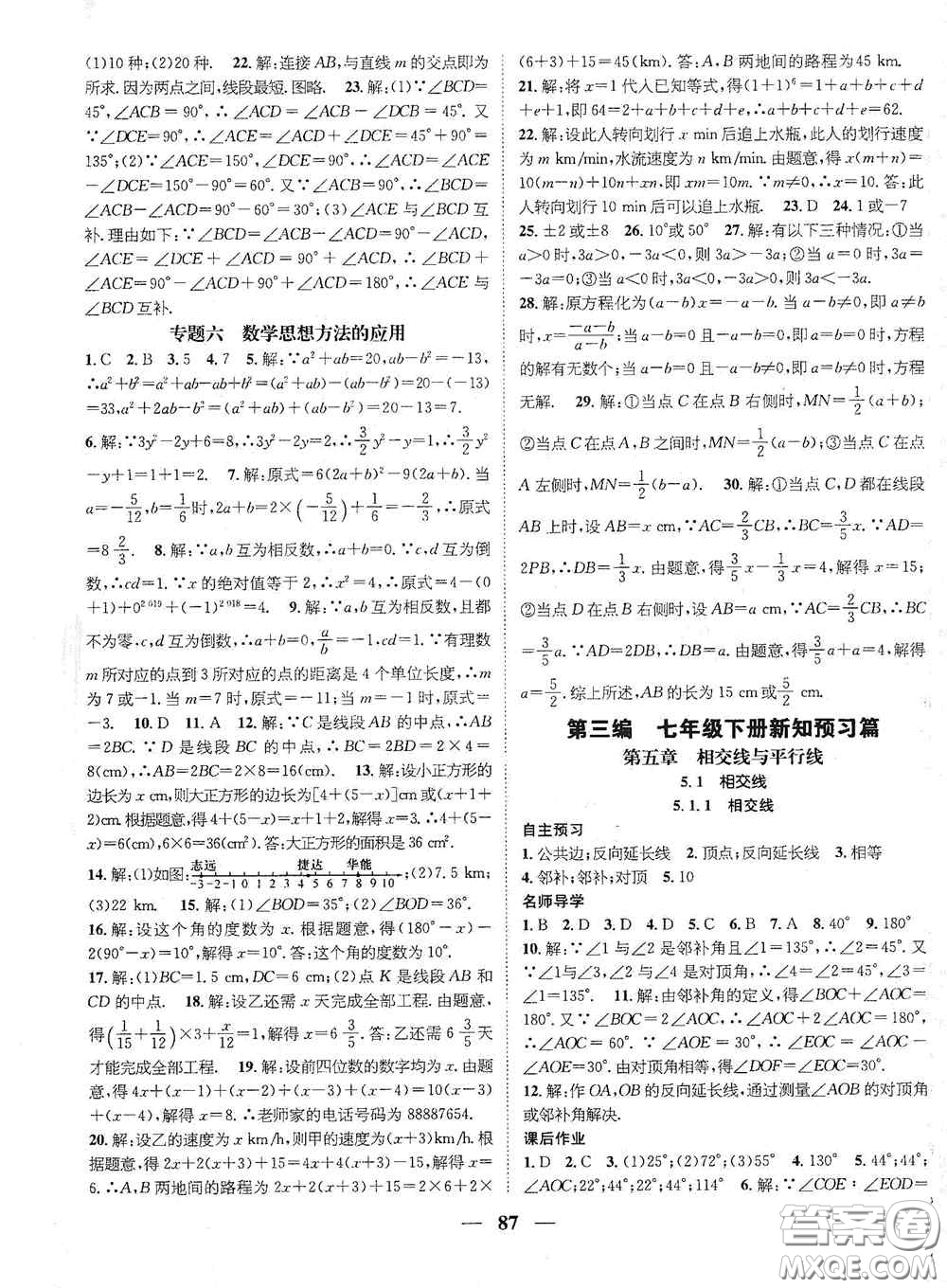 廣東經(jīng)濟(jì)出版社2021期末沖刺王寒假作業(yè)七年級數(shù)學(xué)人教版答案