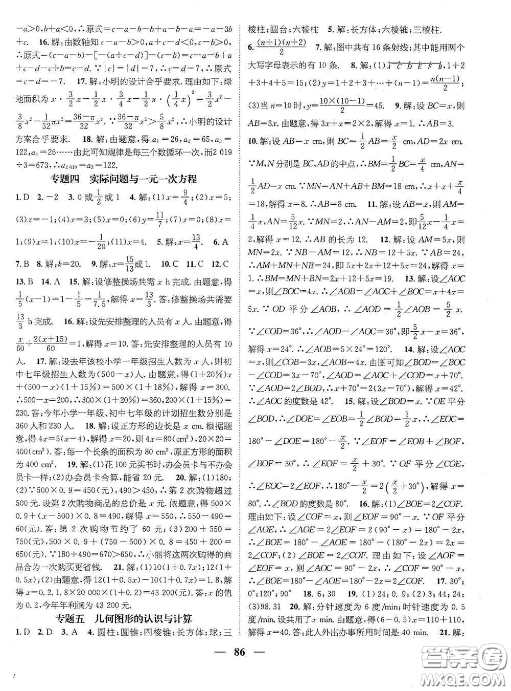 廣東經(jīng)濟(jì)出版社2021期末沖刺王寒假作業(yè)七年級數(shù)學(xué)人教版答案