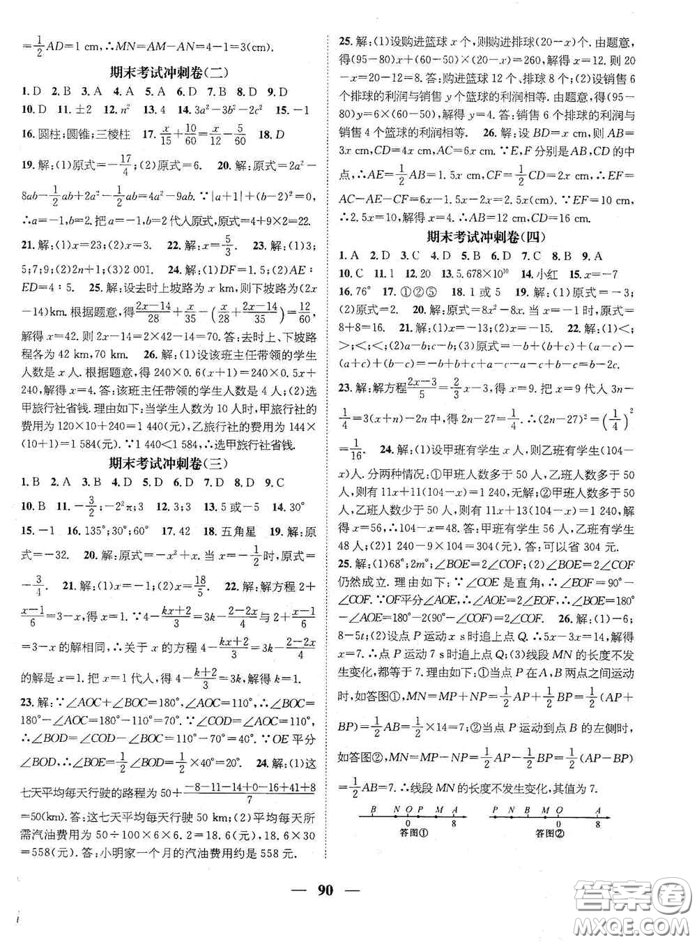 廣東經(jīng)濟(jì)出版社2021期末沖刺王寒假作業(yè)七年級數(shù)學(xué)人教版答案