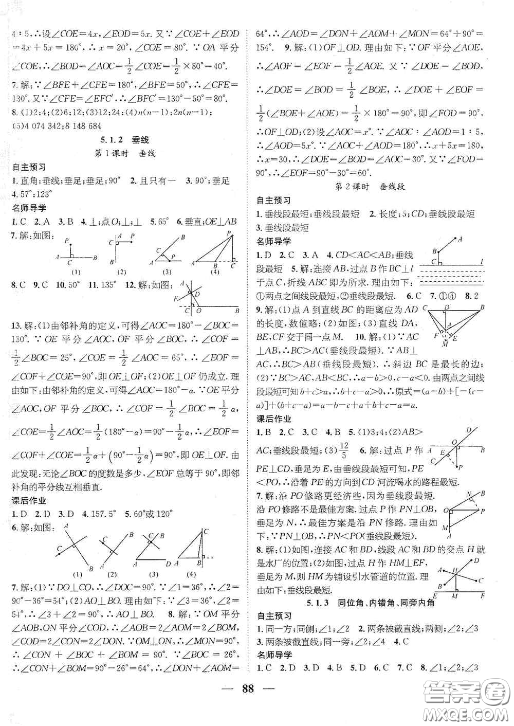 廣東經(jīng)濟(jì)出版社2021期末沖刺王寒假作業(yè)七年級數(shù)學(xué)人教版答案