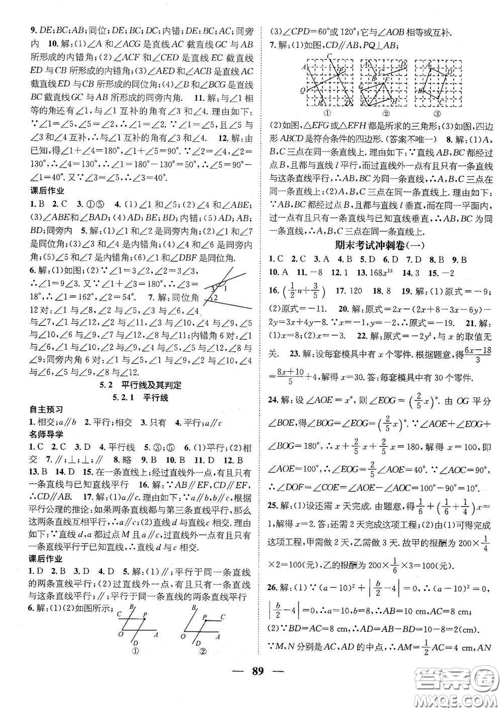 廣東經(jīng)濟(jì)出版社2021期末沖刺王寒假作業(yè)七年級數(shù)學(xué)人教版答案