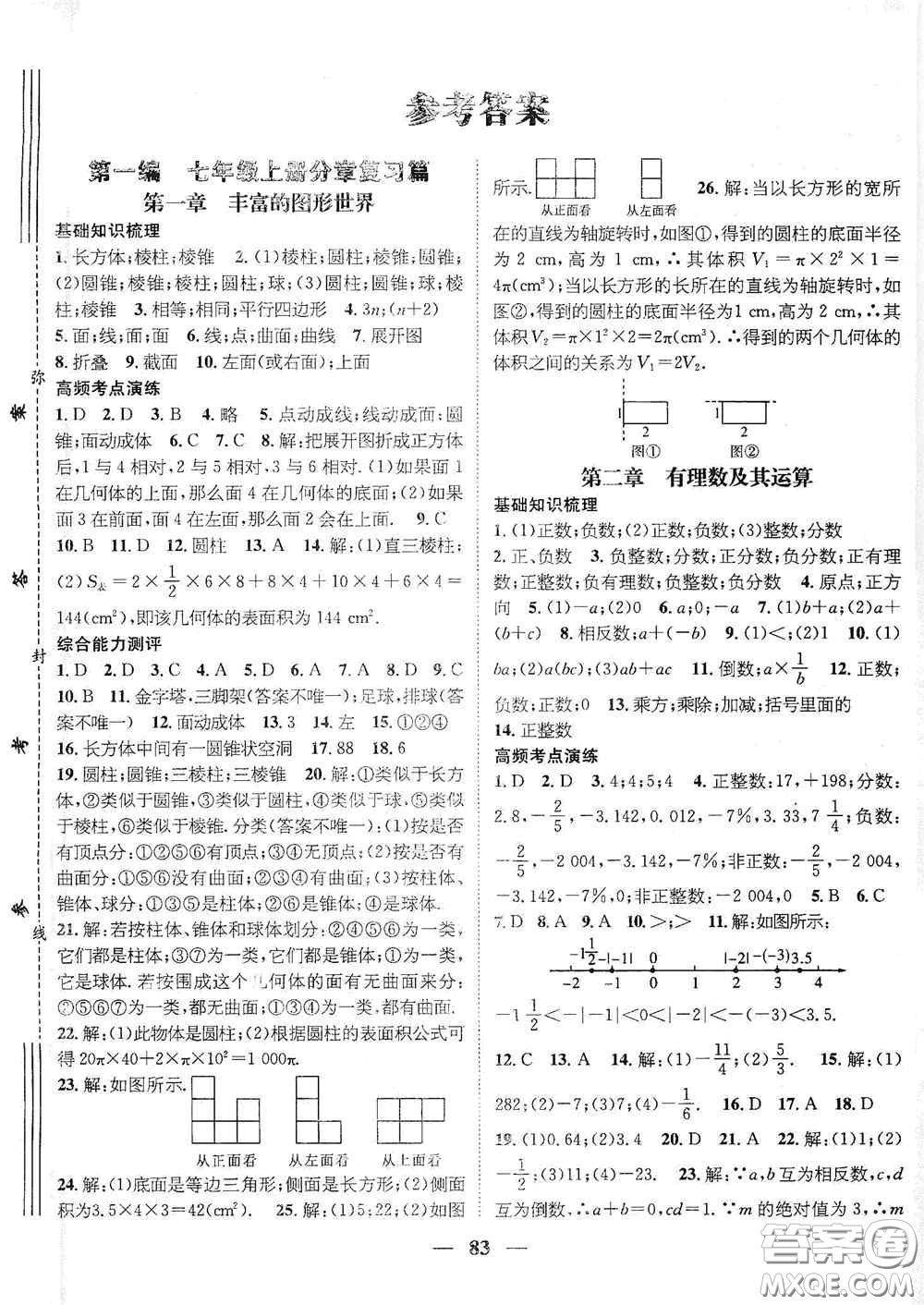 廣東經(jīng)濟(jì)出版社2021期末沖刺王寒假作業(yè)七年級(jí)數(shù)學(xué)北師大版答案