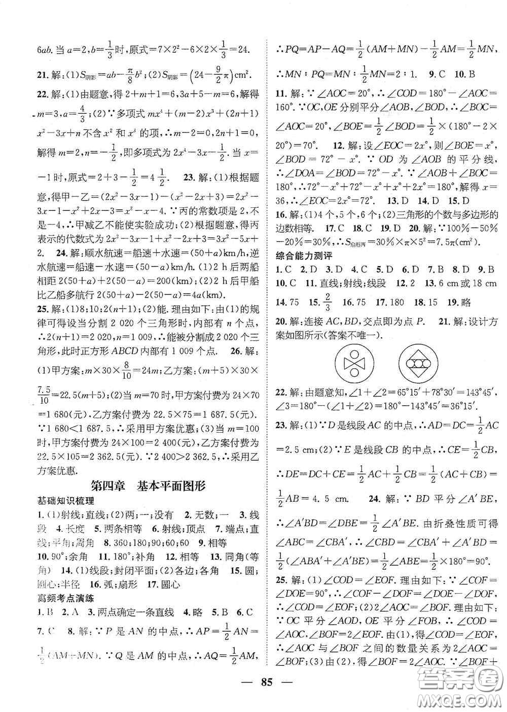 廣東經(jīng)濟(jì)出版社2021期末沖刺王寒假作業(yè)七年級(jí)數(shù)學(xué)北師大版答案