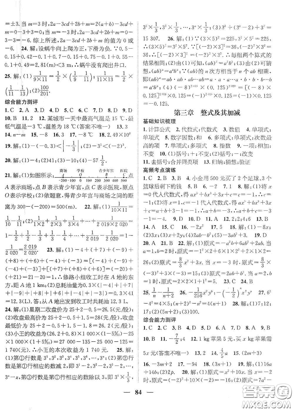 廣東經(jīng)濟(jì)出版社2021期末沖刺王寒假作業(yè)七年級(jí)數(shù)學(xué)北師大版答案