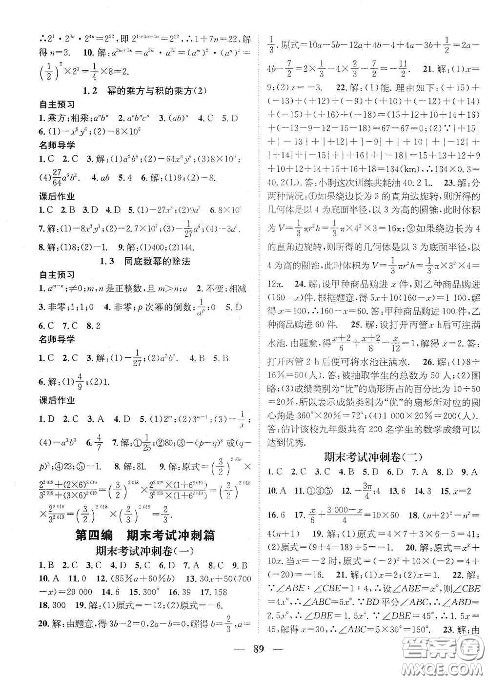 廣東經(jīng)濟(jì)出版社2021期末沖刺王寒假作業(yè)七年級(jí)數(shù)學(xué)北師大版答案