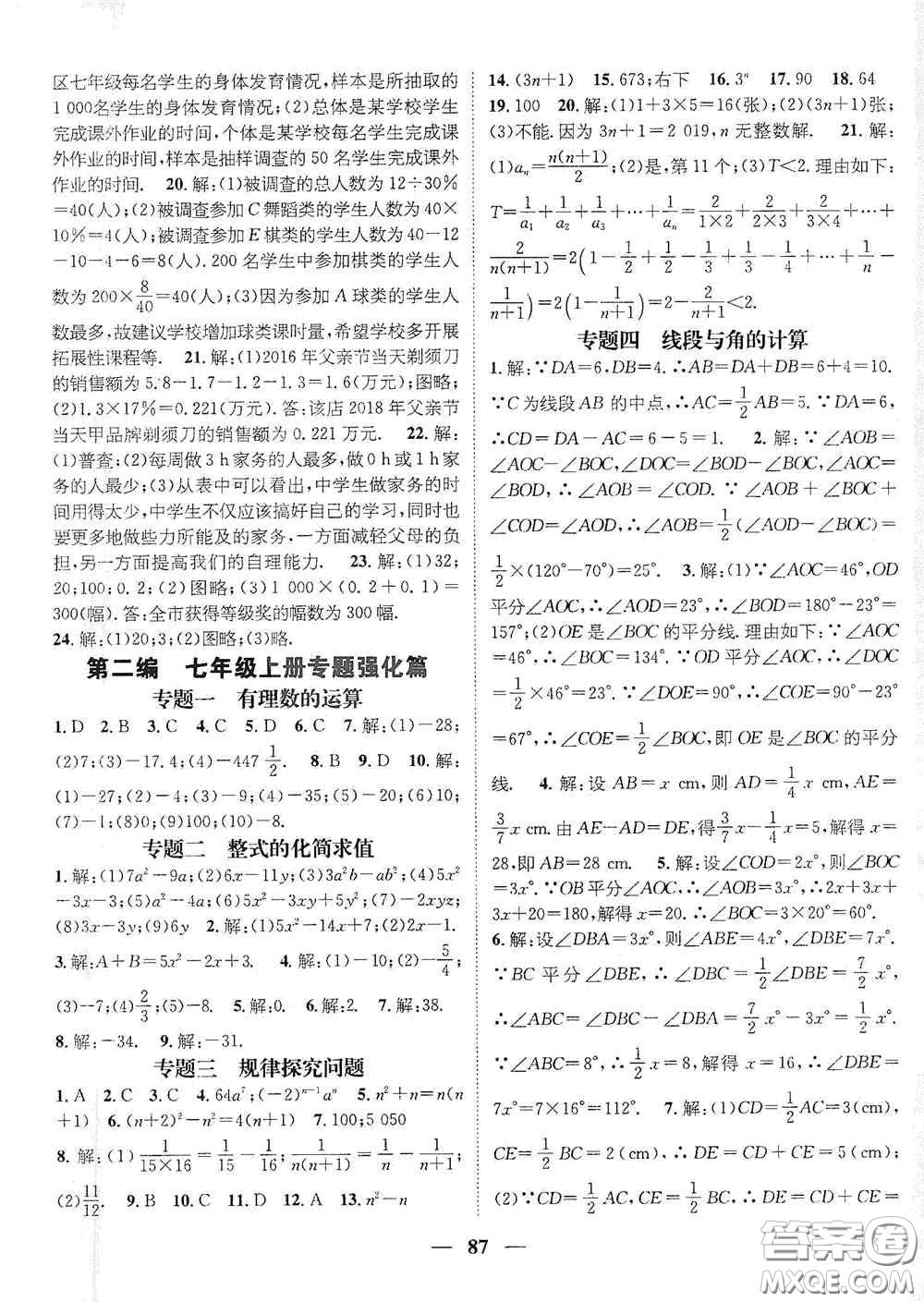 廣東經(jīng)濟(jì)出版社2021期末沖刺王寒假作業(yè)七年級(jí)數(shù)學(xué)北師大版答案