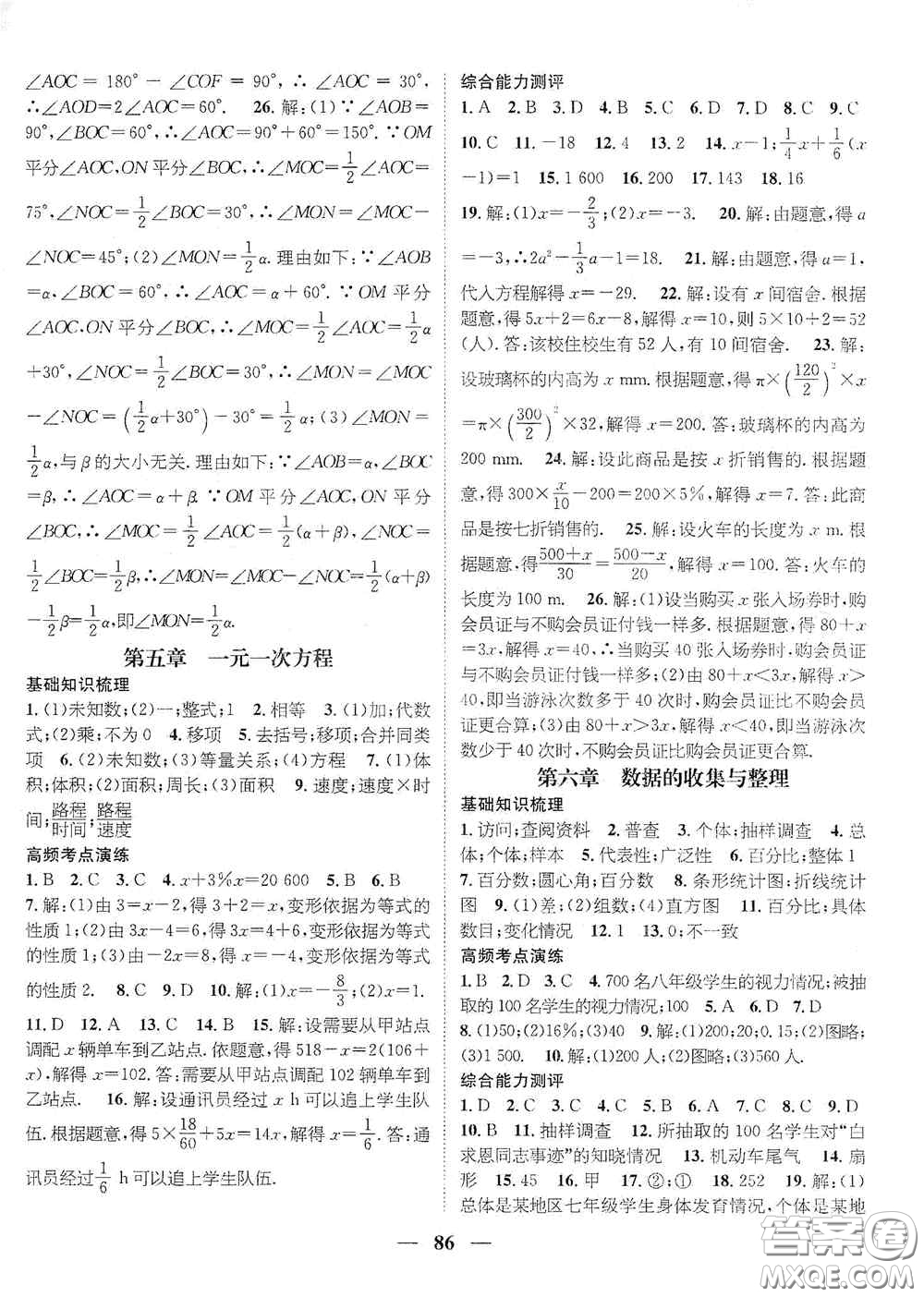 廣東經(jīng)濟(jì)出版社2021期末沖刺王寒假作業(yè)七年級(jí)數(shù)學(xué)北師大版答案