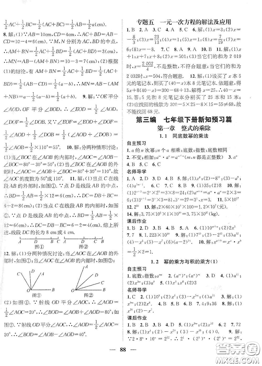 廣東經(jīng)濟(jì)出版社2021期末沖刺王寒假作業(yè)七年級(jí)數(shù)學(xué)北師大版答案