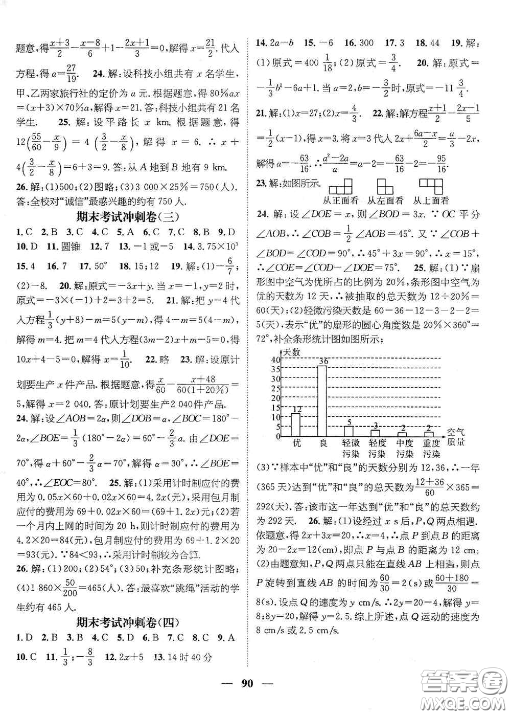 廣東經(jīng)濟(jì)出版社2021期末沖刺王寒假作業(yè)七年級(jí)數(shù)學(xué)北師大版答案