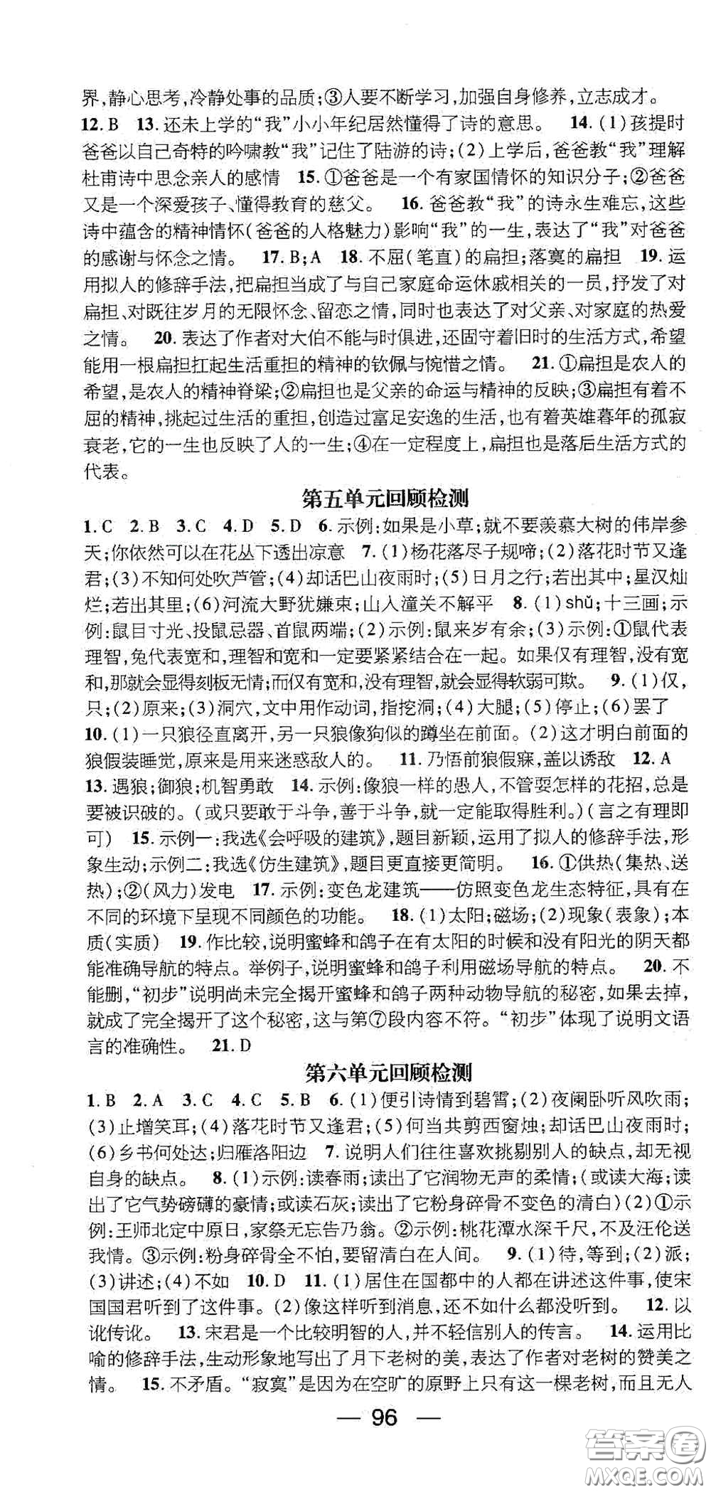 廣東經(jīng)濟(jì)出版社2021期末沖刺王寒假作業(yè)七年級語文人教版答案