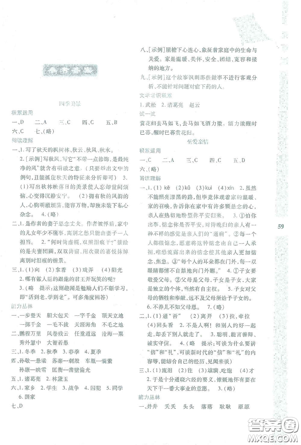 陜西人民教育出版社2021陜教出品寒假作業(yè)與生活七年級語文答案