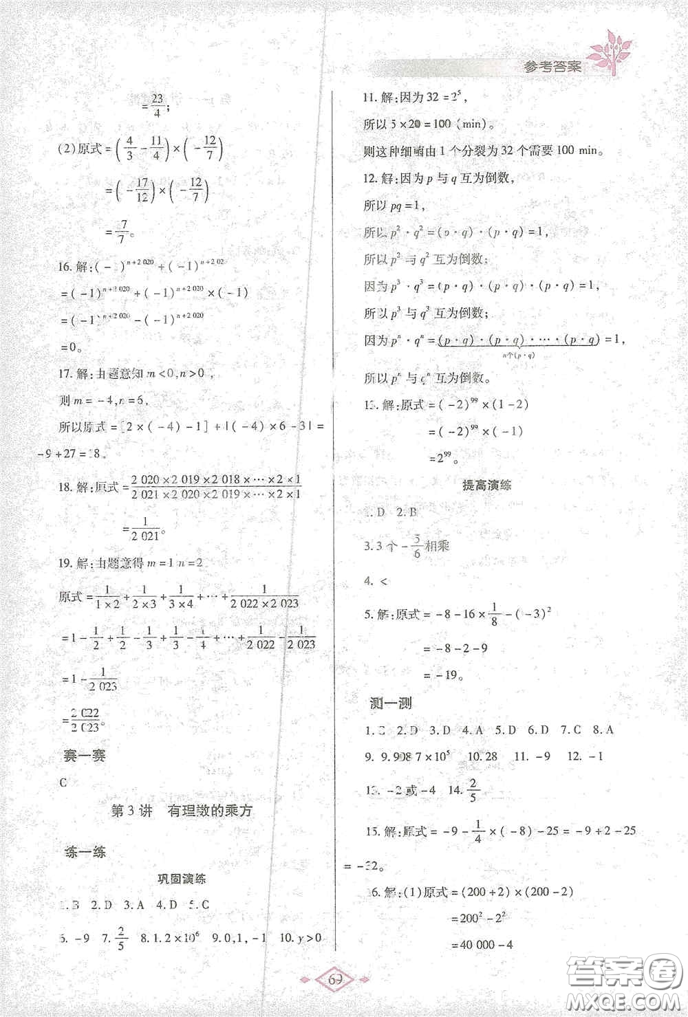 陜西師范大學(xué)出版總社有限公司2021寒假作業(yè)與生活七年級數(shù)學(xué)人教版答案