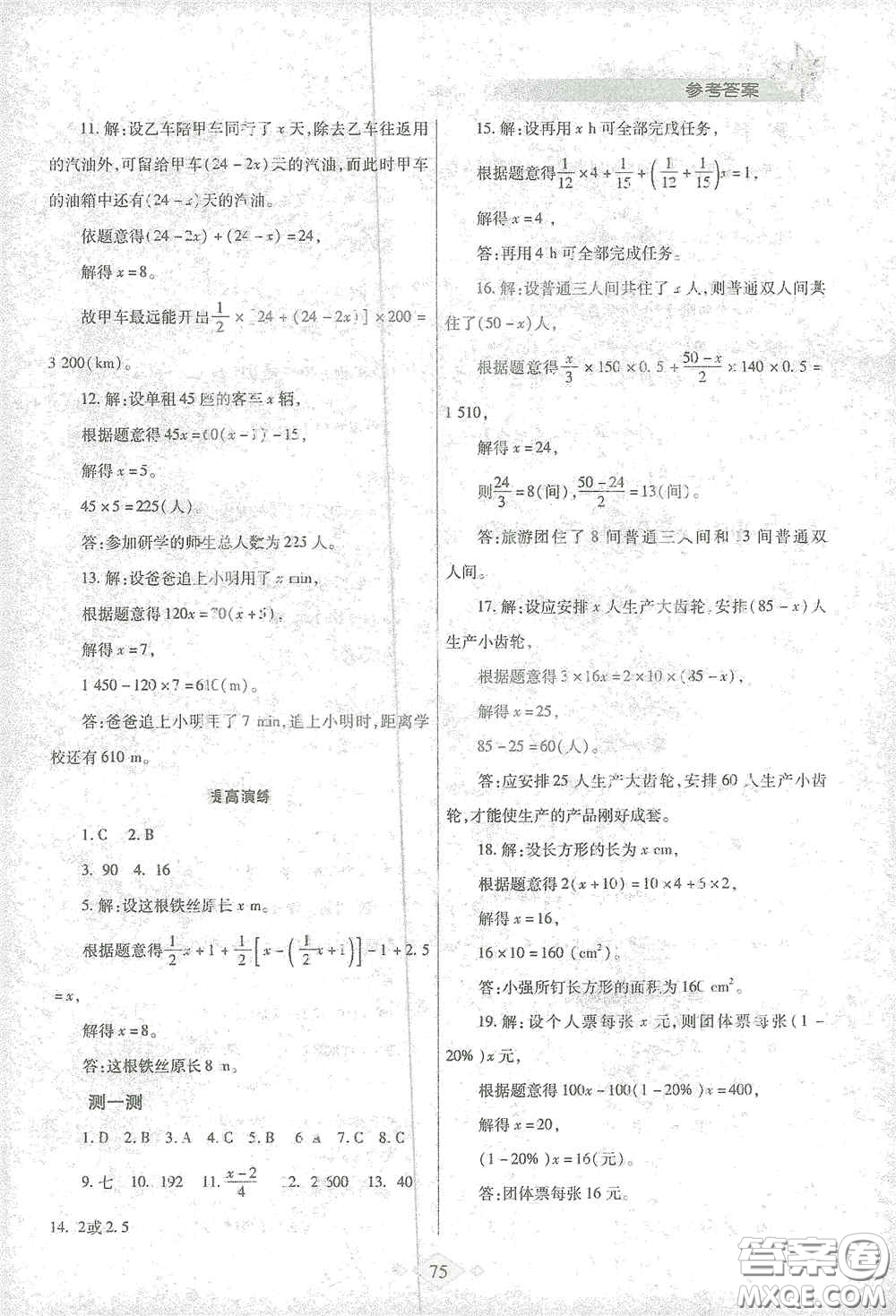 陜西師范大學(xué)出版總社有限公司2021寒假作業(yè)與生活七年級數(shù)學(xué)人教版答案