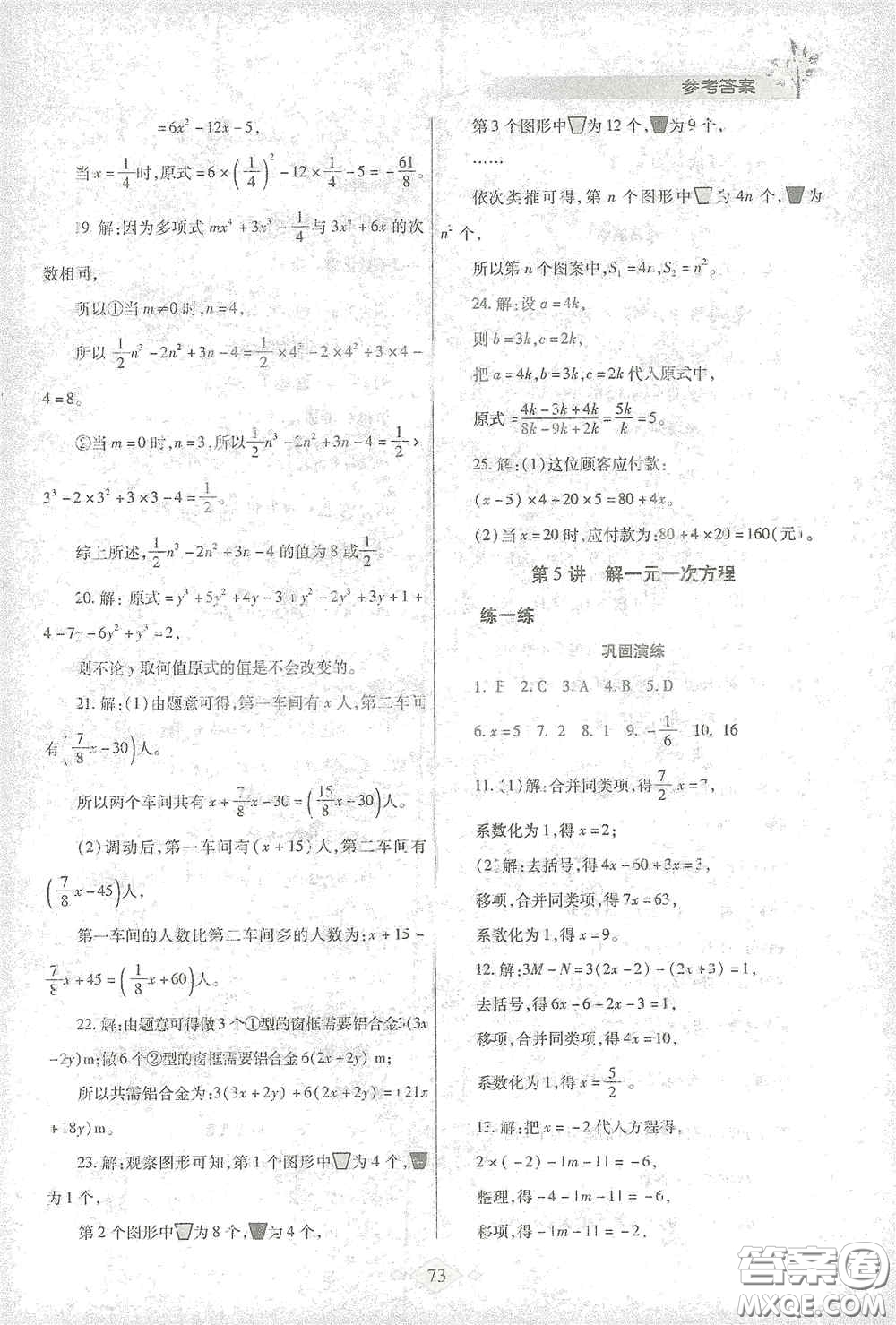 陜西師范大學(xué)出版總社有限公司2021寒假作業(yè)與生活七年級數(shù)學(xué)人教版答案