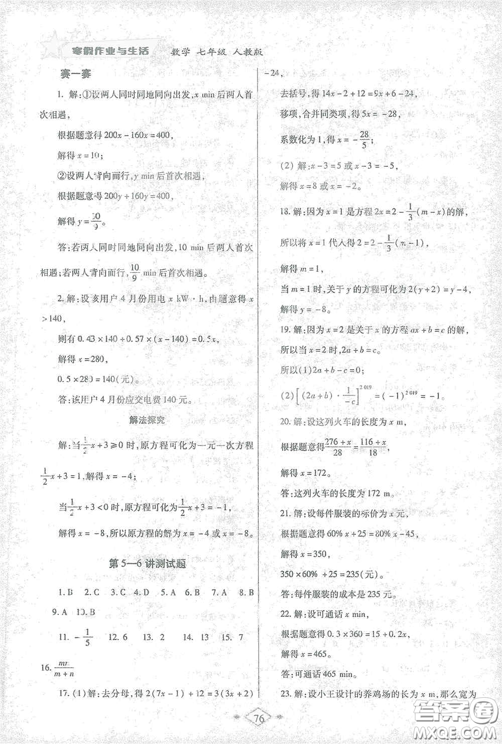 陜西師范大學(xué)出版總社有限公司2021寒假作業(yè)與生活七年級數(shù)學(xué)人教版答案