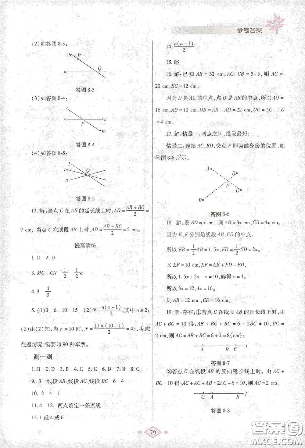 陜西師范大學(xué)出版總社有限公司2021寒假作業(yè)與生活七年級數(shù)學(xué)人教版答案