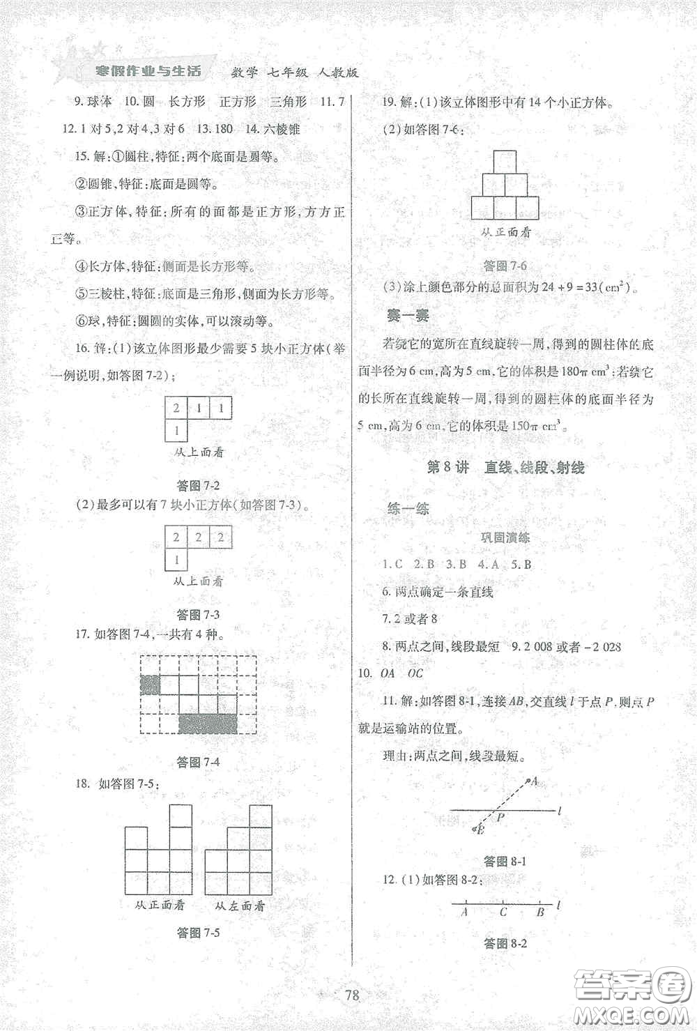 陜西師范大學(xué)出版總社有限公司2021寒假作業(yè)與生活七年級數(shù)學(xué)人教版答案